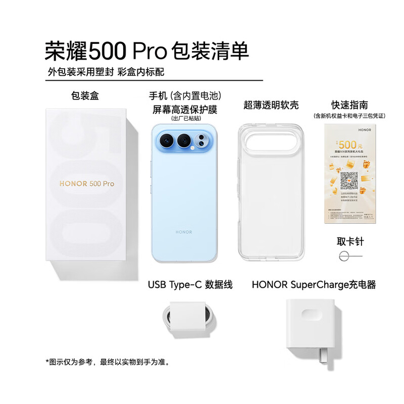 荣耀500 Pro 16GB+512GB 曜石黑 5G手机 骁龙8至尊 青海湖电池 5G AI 学生 拍照手机高清大图