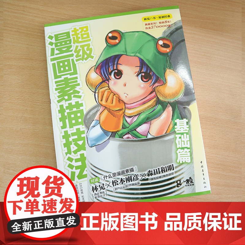 超级漫画素描技法 基础篇 升级版 漫画教程书 漫画人物绘画 零基础入门Q版古风漫画美少女人物漫画素描技法画画初学者自学教高清大图