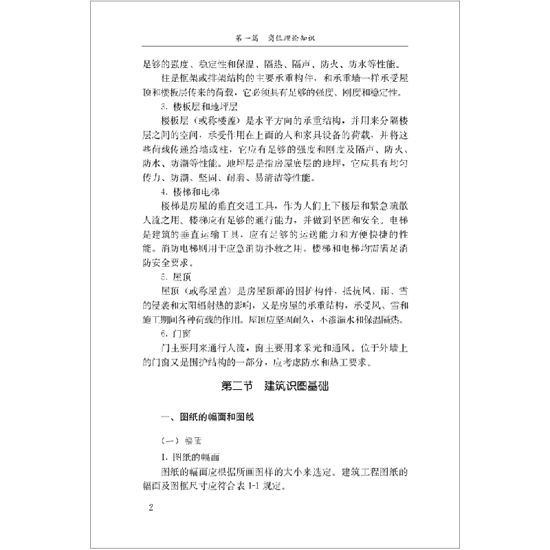 正版新书]木工祁振悦9787516028759高清大图
