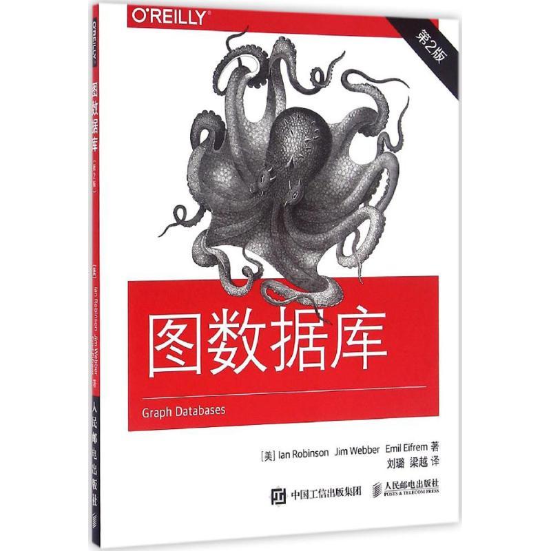 正版新书]图数据库(美)罗宾逊(Ian Robinson),(美)韦伯(Jim Webb高清大图
