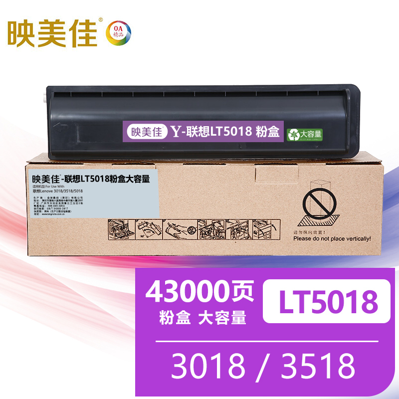 映美佳 LT5018粉盒大容量 适用联想Lenove 3018/3518/5018复印机硒鼓 墨盒 墨粉盒