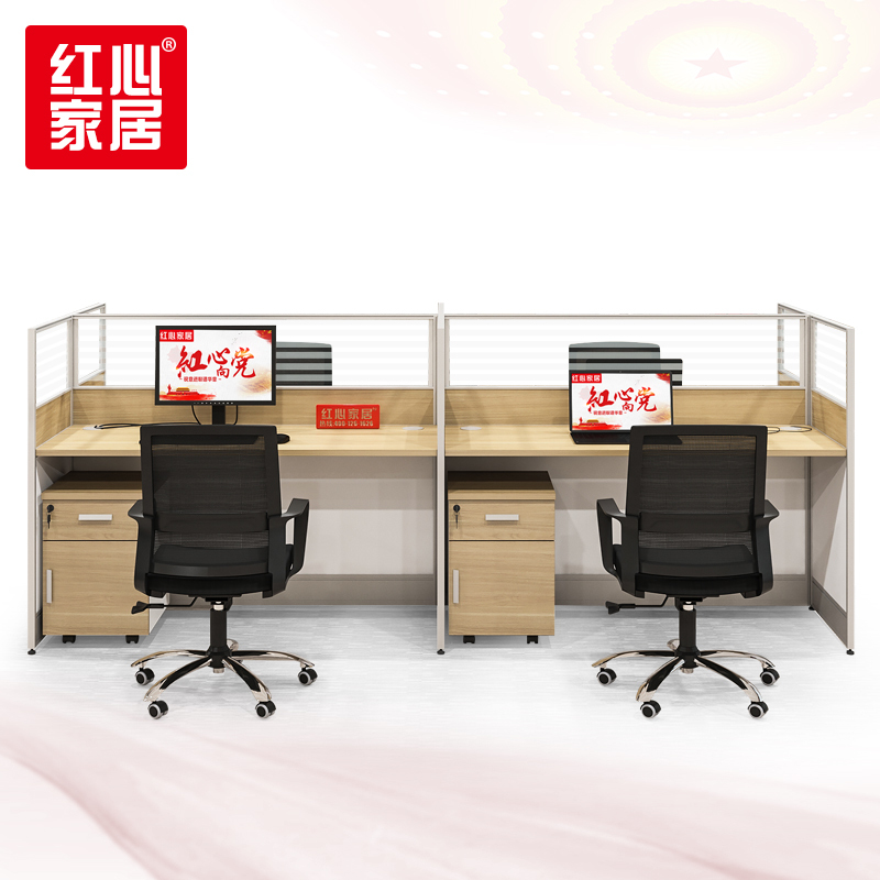 [红心家居]办公桌卡座四人员工位对面型职员板式电脑桌办公家具