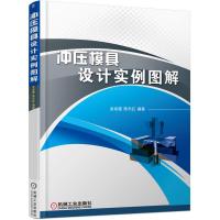 冲压模具设计实例图解 金龙建 著 专业科技 文轩网