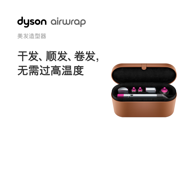 戴森(Dyson) 美发造型器 Airwrap 卷直发 吹风机 多功能合一 丰盈塑型套装[细软发质适用]