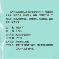 绿帝 白玉木耳100g 东北木耳 凉拌 小碗耳 南北干货 火锅