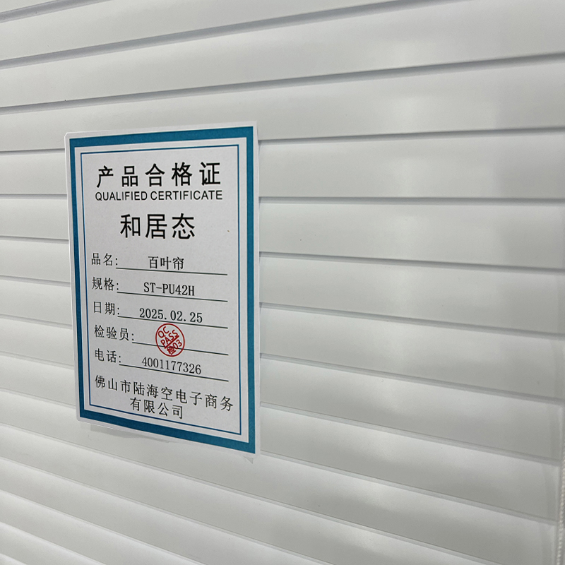 和居态 百叶帘 ST-PU42H 平方米高清大图