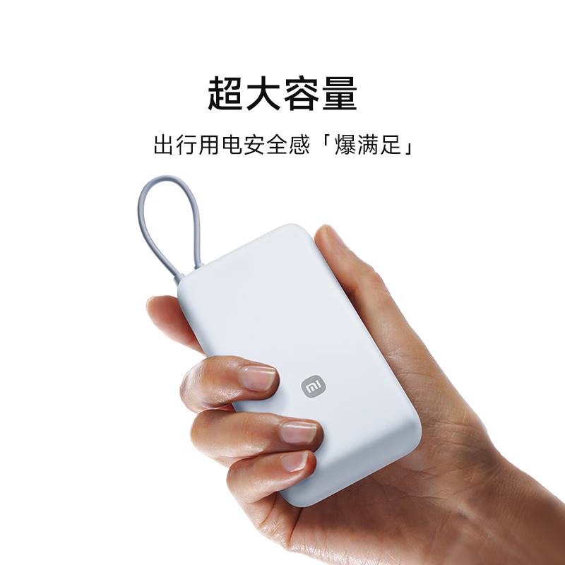 小米[3C认证]充电宝自带线快充版20000 33W深灰色可上飞机/火车可充手机平板笔记本户外高清大图