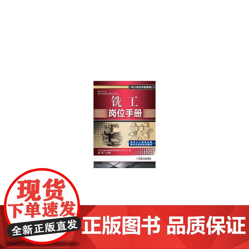 铣工岗位手册