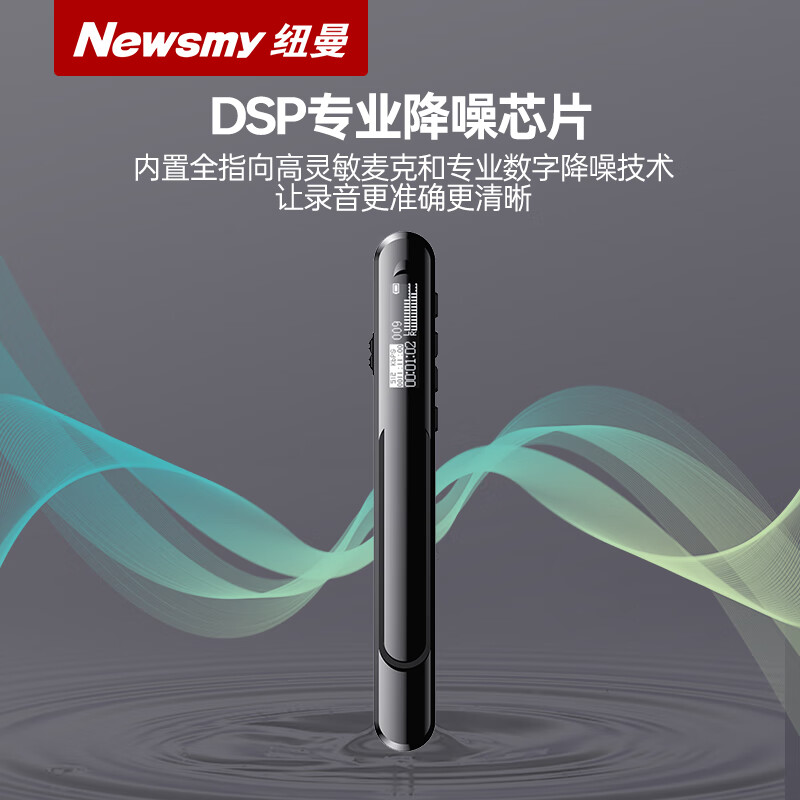 纽曼 V69 32GB 录音笔 转文字超长待机会议商务培训随身携带 高清降噪录音神器 黑色高清大图