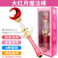 魔法棒玩具小魔仙儿童公主发声仙女巴拉巴啦美少女发光棒女孩玩具 大号月形魔法棒粉色【4种音效+炫灯+挥动发声】约37cm