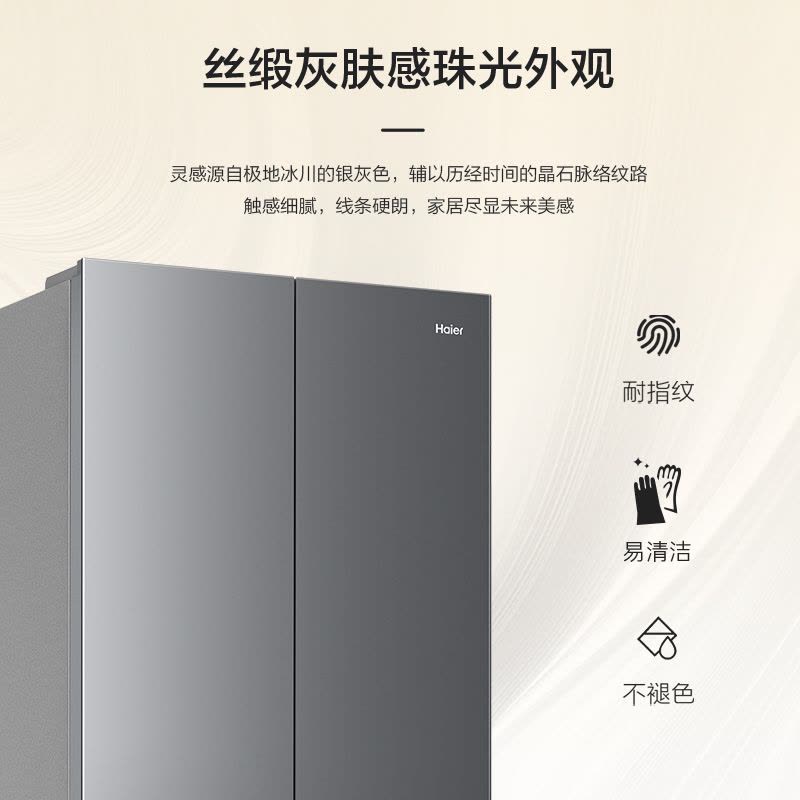 海尔(Haier)小红花十字对开门冰箱超薄零嵌双系统双杀菌冷藏EPP超净BCD-501WGHTDC4FSU1图片