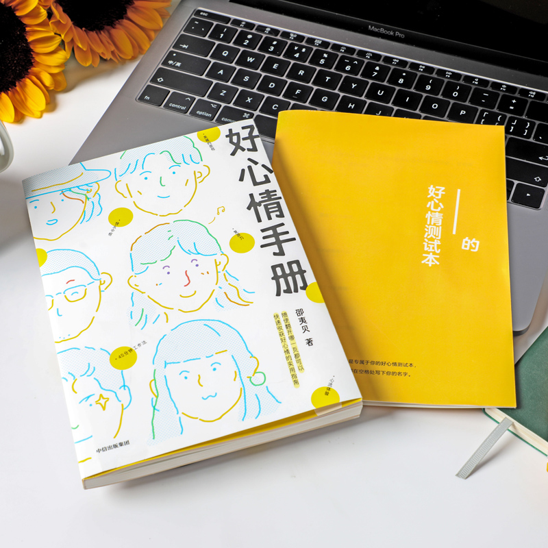 [正版]好心情手册(工作焦虑、失眠、日常丧、习惯拖延、抑郁紧张……适合不太会倾诉、内向靠自己解决情绪问题的年轻人)高清大图