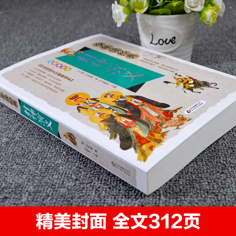[醉染正版]封神演义小学生版正版书全套原著青少版儿童版白话文全套青少年读物古典文学名著封神榜姜子牙中国古代神话故事书小说高清大图