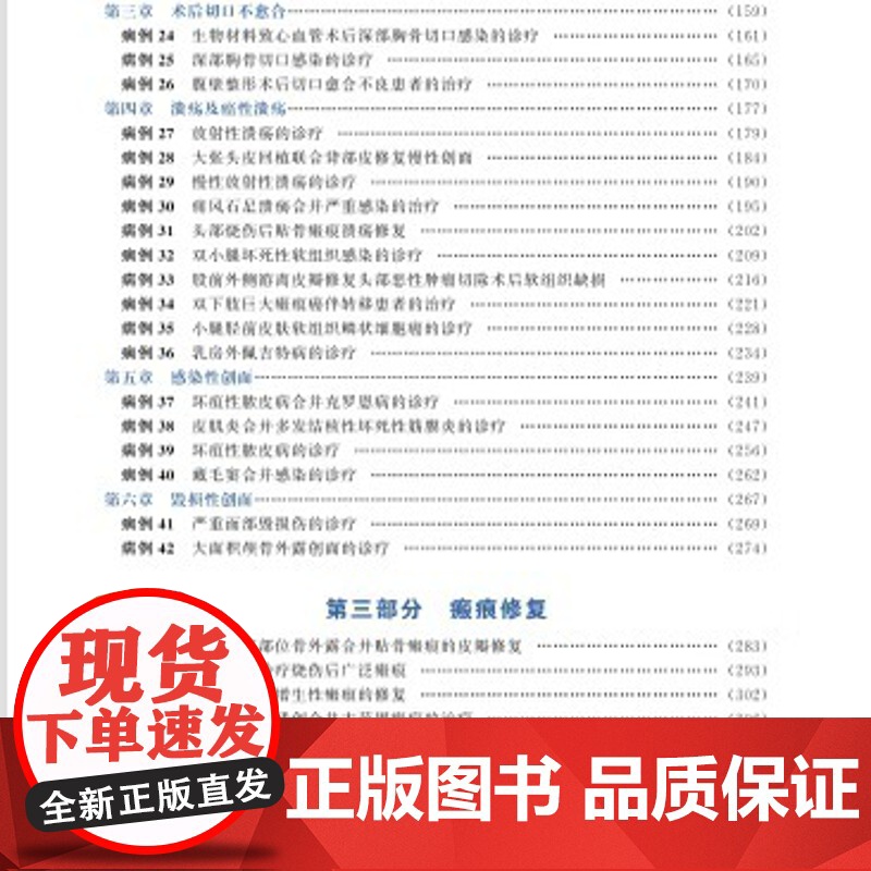 烧伤科疑难病例 外科医学 青年医师临床思维提升丛书 申传安 皮肤烧伤大面积烧伤皮肤治疗书籍 北京科学技术出版社高清大图