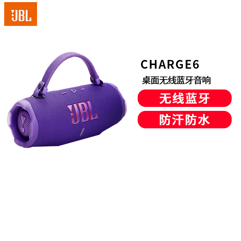 JBL CHARGE6 音乐冲击波六代 便携式蓝牙音箱+低音炮 AI音效增强 户外防尘防水 桌面音响 防水黑橙配高清大图