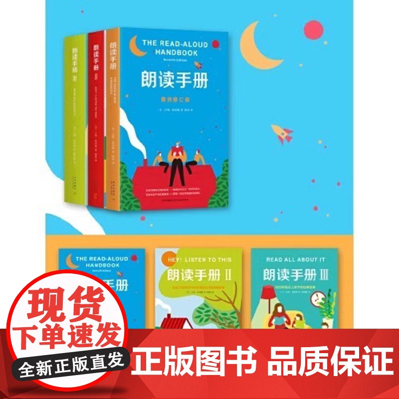 朗读手册全套3册小学生课外阅读儿童朗读练习读物大声为孩子读书吧6-7-8-10岁青少年幼儿亲子共读成长教育书籍高清大图