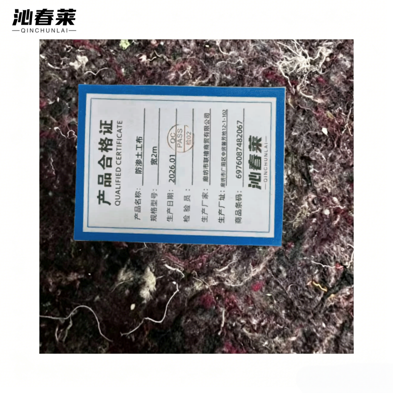 沁春莱 防渗土工布 宽2m 平方米高清大图