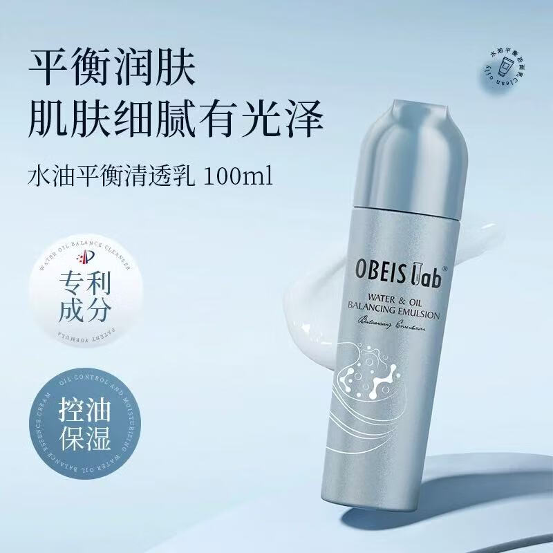 欧贝斯(obeis)水油平衡清透100ml(单位:件)高清大图