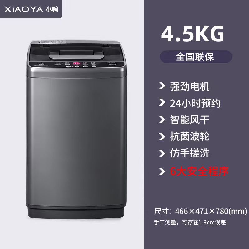小鸭迷你全自动洗衣机4.5公斤小型家用宿舍出租房母婴儿童宝宝专用内衣内裤洗脱一体WBH4539XY六大安全程序款高清大图