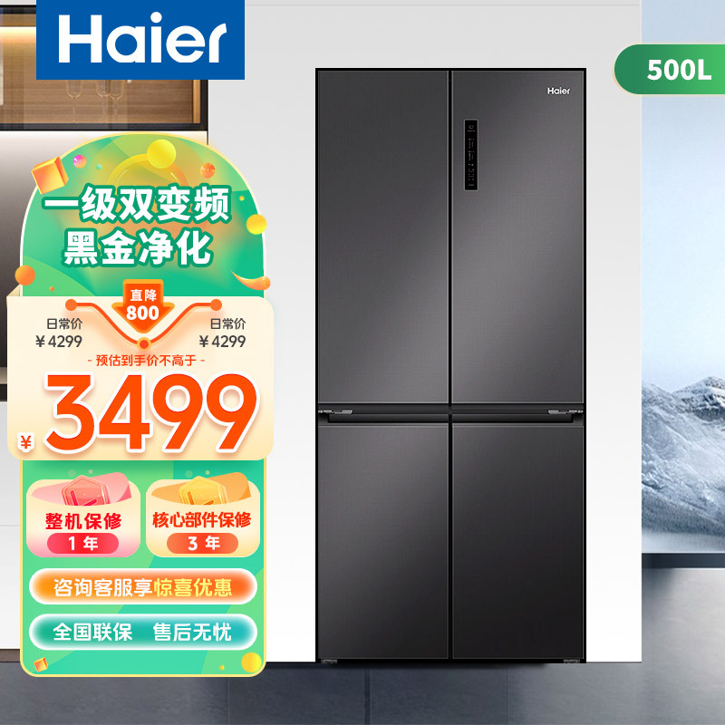 海尔(Haier)500升十字对开双开门冰箱一级能效变频节能无霜超大容量超薄嵌入式BCD-500WLHTD78SMU1