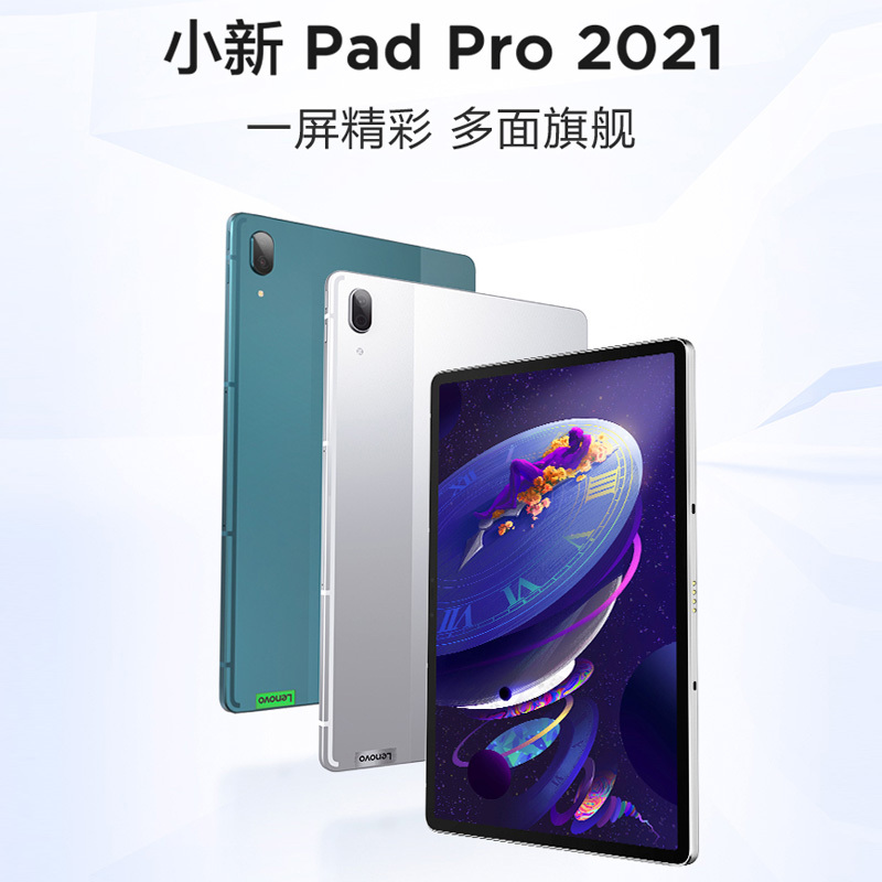 [办公 学习]联想平板小新Pad Pro 11.5英寸 高通骁龙870 影音娱乐办公学习游戏平板电脑 莱茵全局护眼 学习模式 6GB+128GB WIFI 暗夜极光