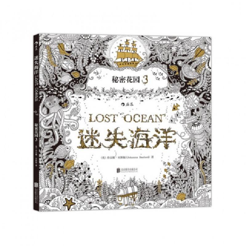 音像迷失海洋(英)乔汉娜·贝斯福(Johanna Basford) 著