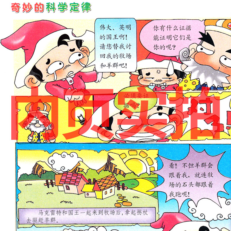小学生超喜爱的漫画科学 [正版]小学生超喜爱的漫画科学儿童启蒙物理数学小学生超喜欢的漫画科学小学生超爱的科学漫画三四五六