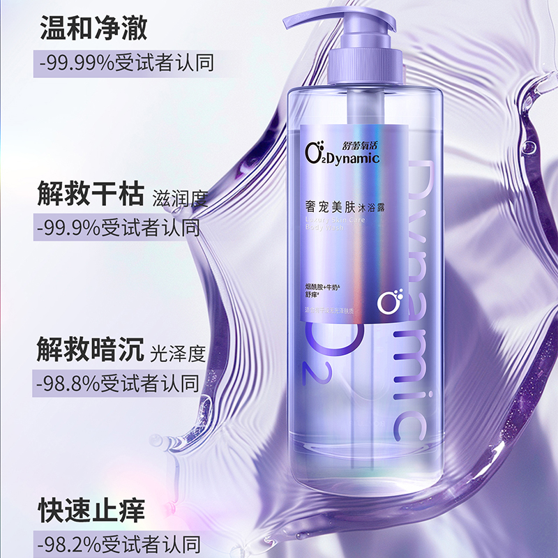 舒蕾SLEK氧活O₂ Dynamic奢宠美肤沐浴露750g高清大图