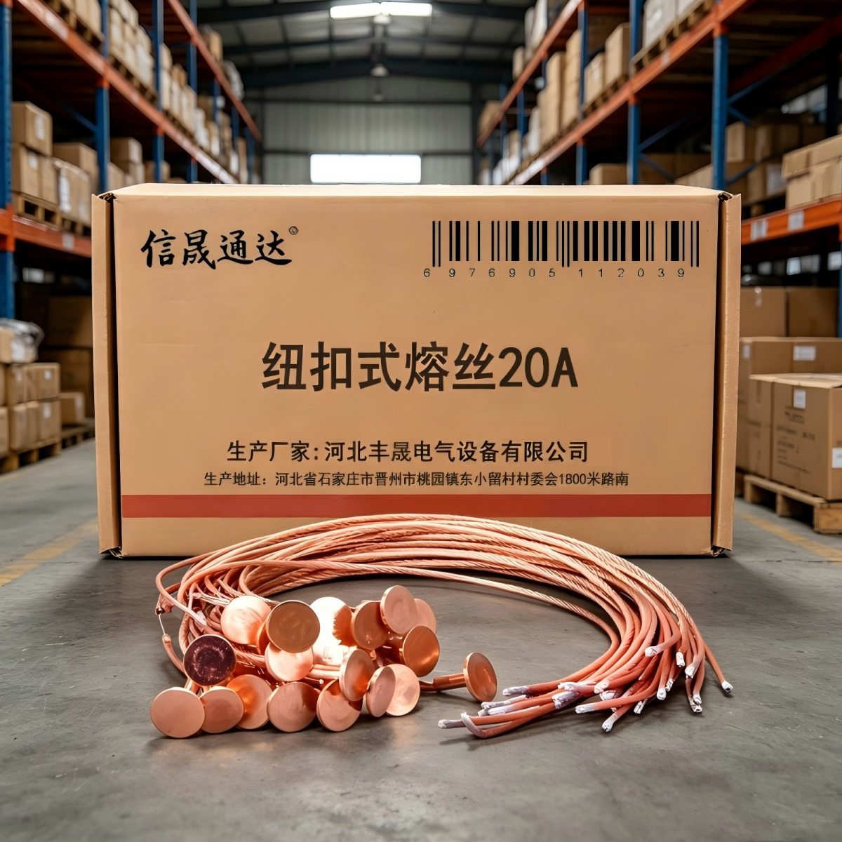 信晟通达 纽扣式熔丝 20A 根高清大图