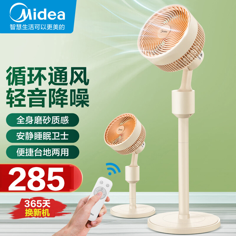 美的(Midea)空气循环扇GAF20ER 家用电风扇对流落地扇定时遥控换气扇办公室卧室学生宿舍音轻节能风扇 蜜瓜黄