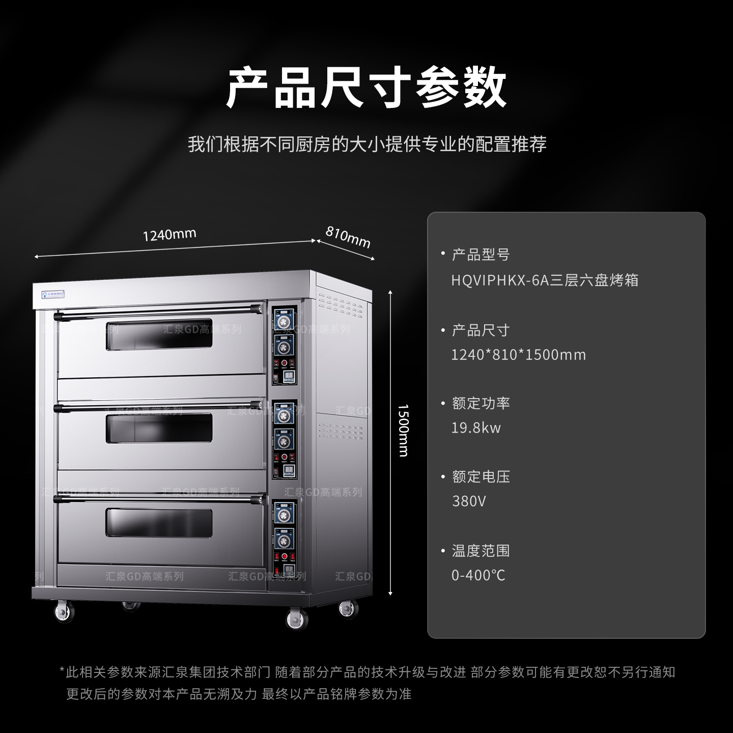 汇泉商用高温烤箱HQVIPHKX-6A 19800W大功率360L超大容量高效节能智能控温设计高清大图