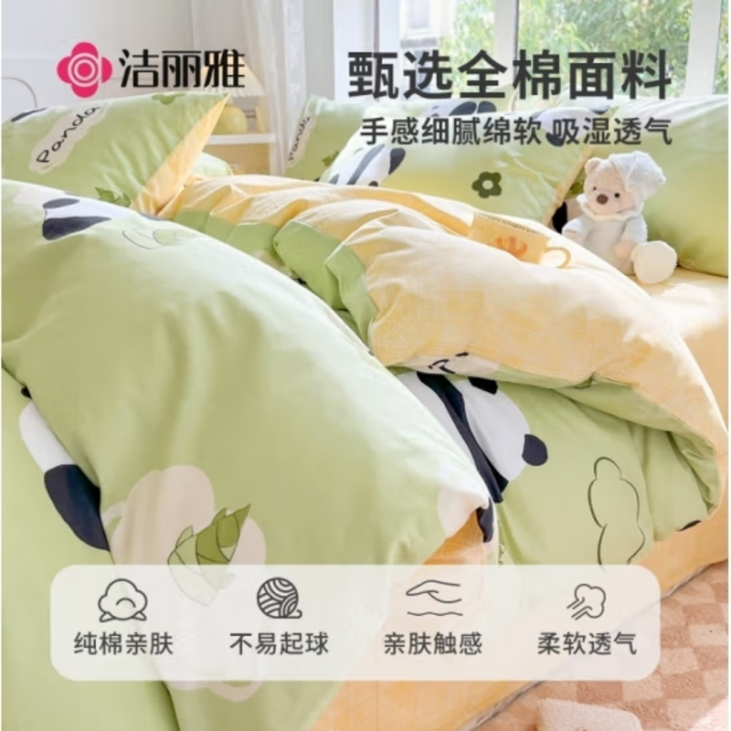 洁丽雅(grace) 纯棉四件套新疆棉床上用品被套220*240cm1.8/2米 熊猫