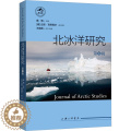 【醉染正版】北冰洋研究 第5辑 上海三联书店 曲枫 编 地方史志/民族史辑