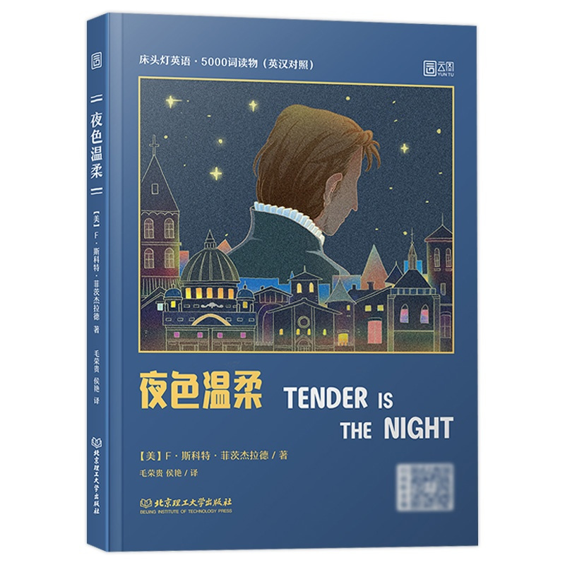 夜色温柔英语原版英汉互译双语课外读物中英文对照正版书籍初中高中大学生四六级分级阅读英文版小说原著读本名著床头灯5000词