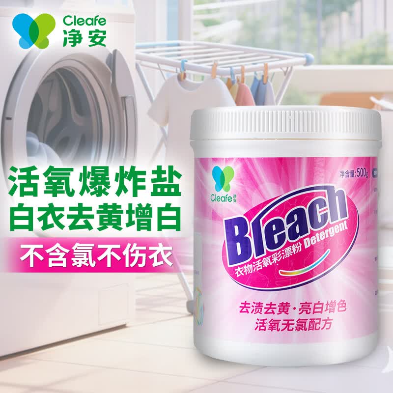 净安(Cleafe)爆炸盐彩漂粉漂白剂衣服强力去渍去污去黄增白洗衣粉孕婴可用 500克/瓶
