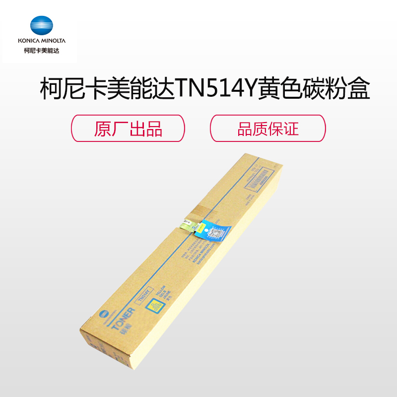 柯尼卡美能达(KONICA MINOLTA)TN514Y 墨粉/碳粉 黄色 适用机型C458/C558/C658