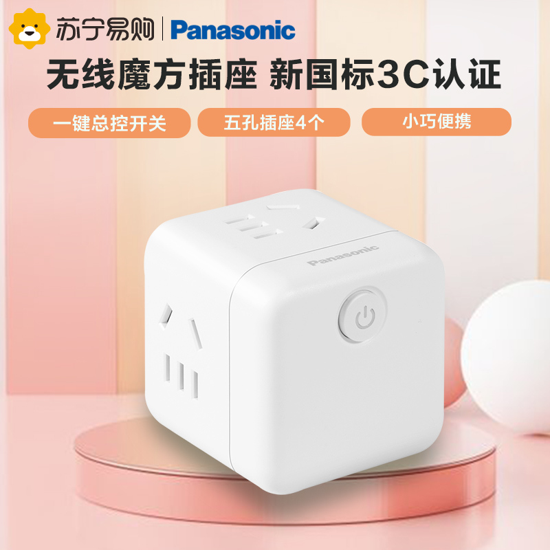 松下(Panasonic)多功能魔方插座位四位五孔总控插线板带开关接线板创意转换器 多功能拖线板 一拖四