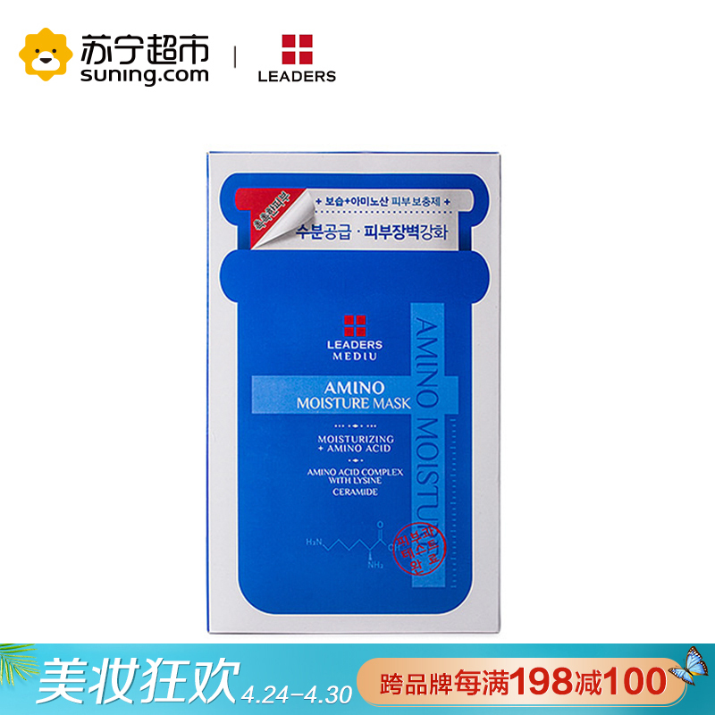 [苏宁超市]LEADERS丽得姿美蒂优氨基酸面膜保湿控油面膜10片/盒面膜补水保湿收缩毛孔 各种肤质