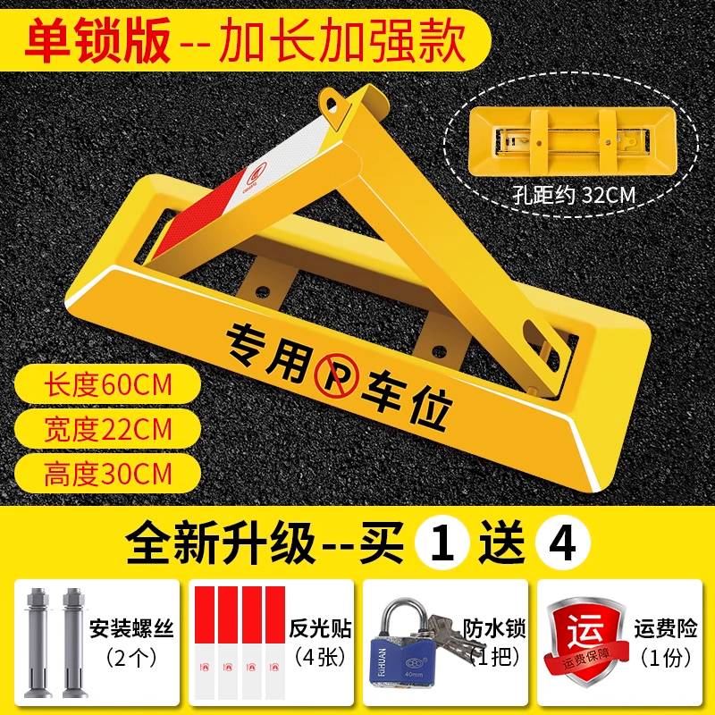 邑坤 车位地锁汽车停车库免打孔挡 个 60cm加强抗压款+螺丝+防水锁