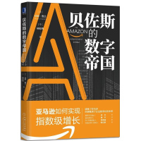 天星 《贝佐斯的数字帝国》》