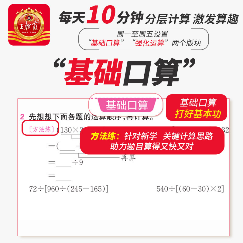[人教版]口算 四年级下 [正版]2024下册四年级数学题口算小达人教北师苏教版小学生同步训练加减乘除混合运算除法每日一