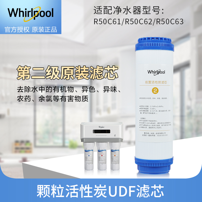 帮客材配 Whirlpool惠而浦反渗透净水器R50C61C62C63净水机全套原装替换滤芯 12345级套装高清大图