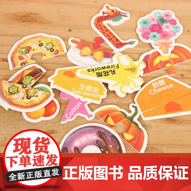 [央视网]宝宝益智拼图对对卡 0-3岁拼图儿童益智 宝宝创意拼接早教玩具 智力开发 启蒙认知读物看图识字 配对卡片图书高清大图