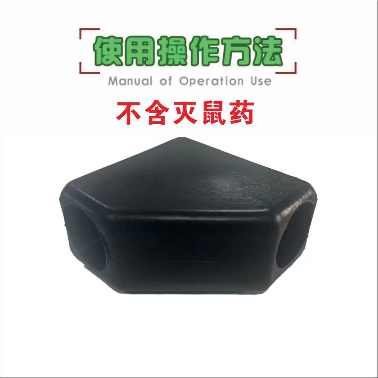 郁强 灭鼠饵盒老鼠药盒(不含灭鼠药) 三角式/个高清大图