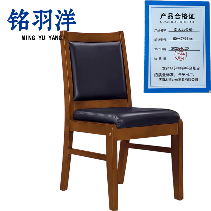 铭羽洋实木办公椅50*47*91cm把高清大图