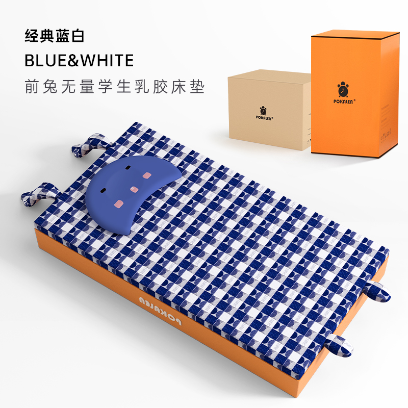 POKALEN乳胶床垫单人学生宿舍泰国天然橡胶纯乳胶床垫 前兔无量学生乳胶床垫（蓝白方格） 1.2*2.0m床7.5cm厚