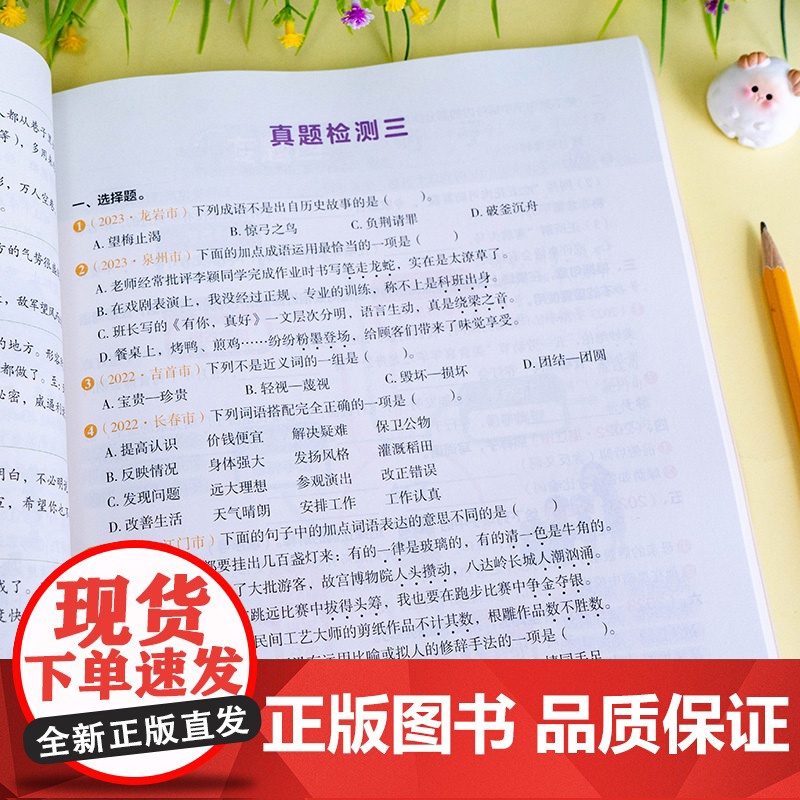 2024小学语文考点知识全归纳人教版小学生一二三四五六年级上下册通用语文知识点汇总大全阅读技巧全覆盖总结归类复习资料开心高清大图