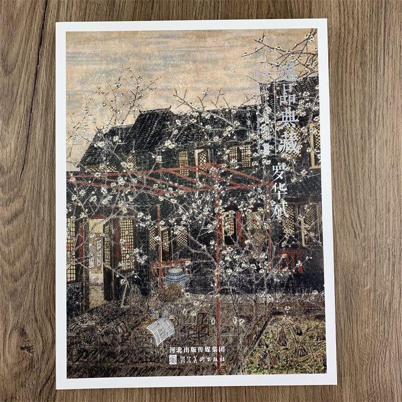 [正版]逸品典藏第八辑全10册王永忠 王斐 刘君 吴大明 郑坤华 李青 刘金保 王建平 韩强 罗华斌画集中国当代学术性书高清大图