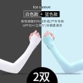 南极人夏季冰袖男女冰丝袖套防紫外线开车薄款手套骑行护臂袖 【2双】白色+蓝色拇指品质款