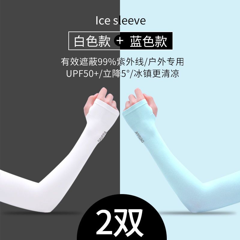 夏季防晒冰袖男女冰丝袖套开车薄款手套骑行护臂袖